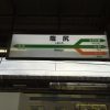 2016年春の青春18きっぷ第1回目は長野県の野辺山駅へ散策ぶらり旅